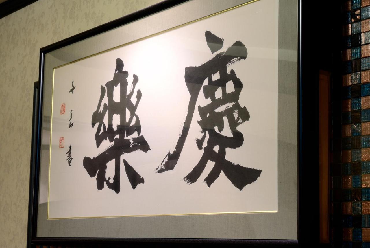 Niigata Grand Hotel Zewnętrze zdjęcie